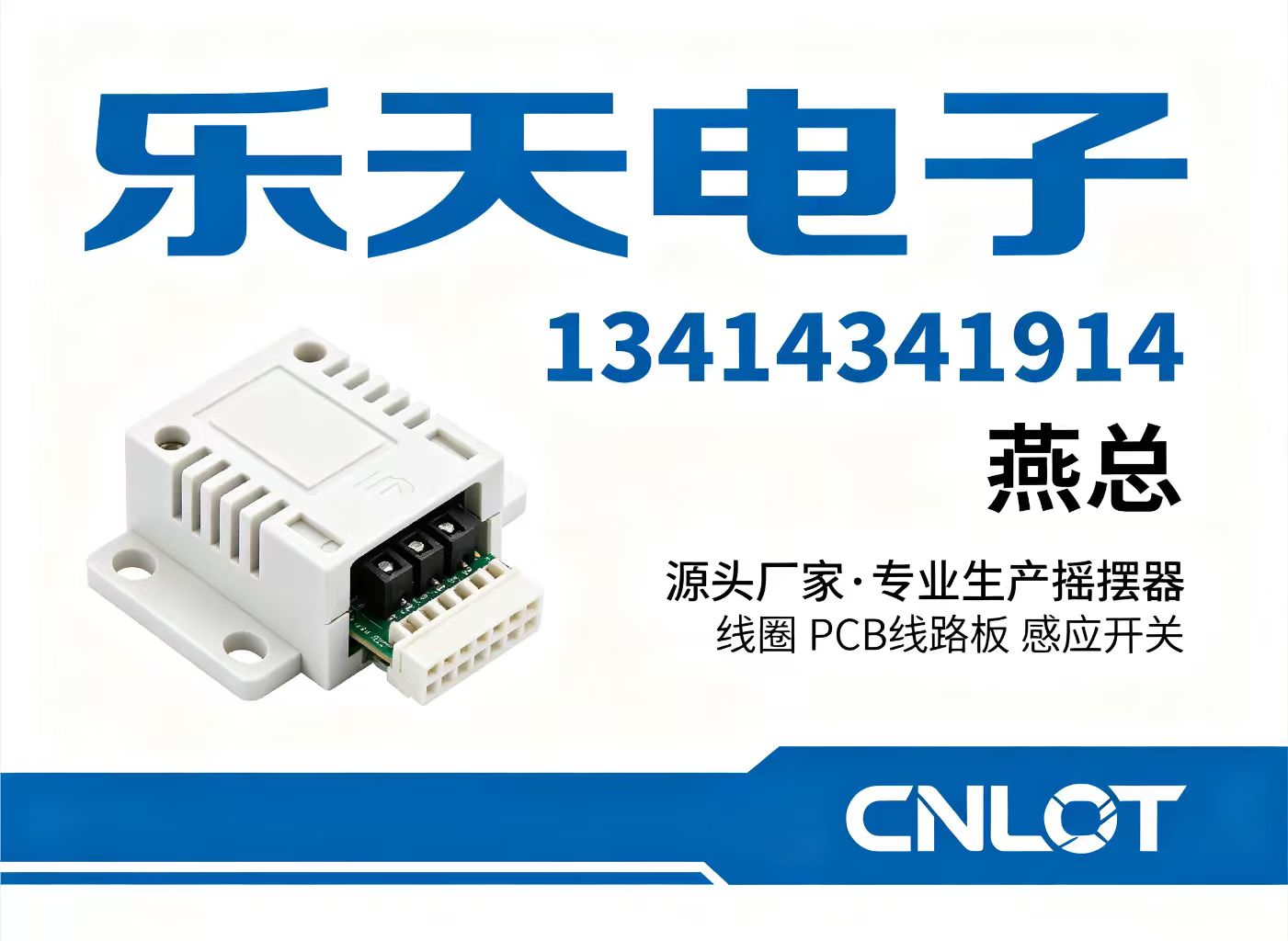 乐天电子